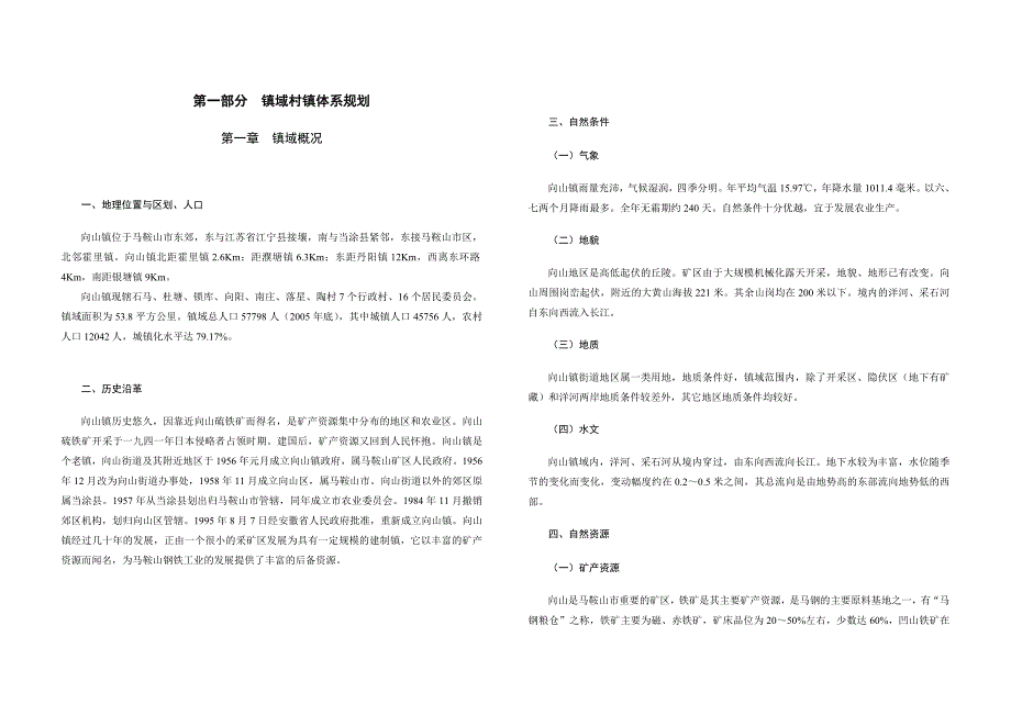 马鞍山市向山镇总体规划2020年说明_第4页