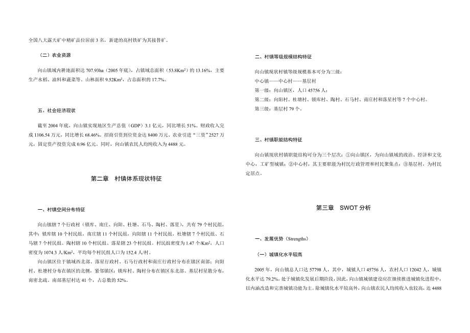 马鞍山市向山镇总体规划2020年说明_第5页