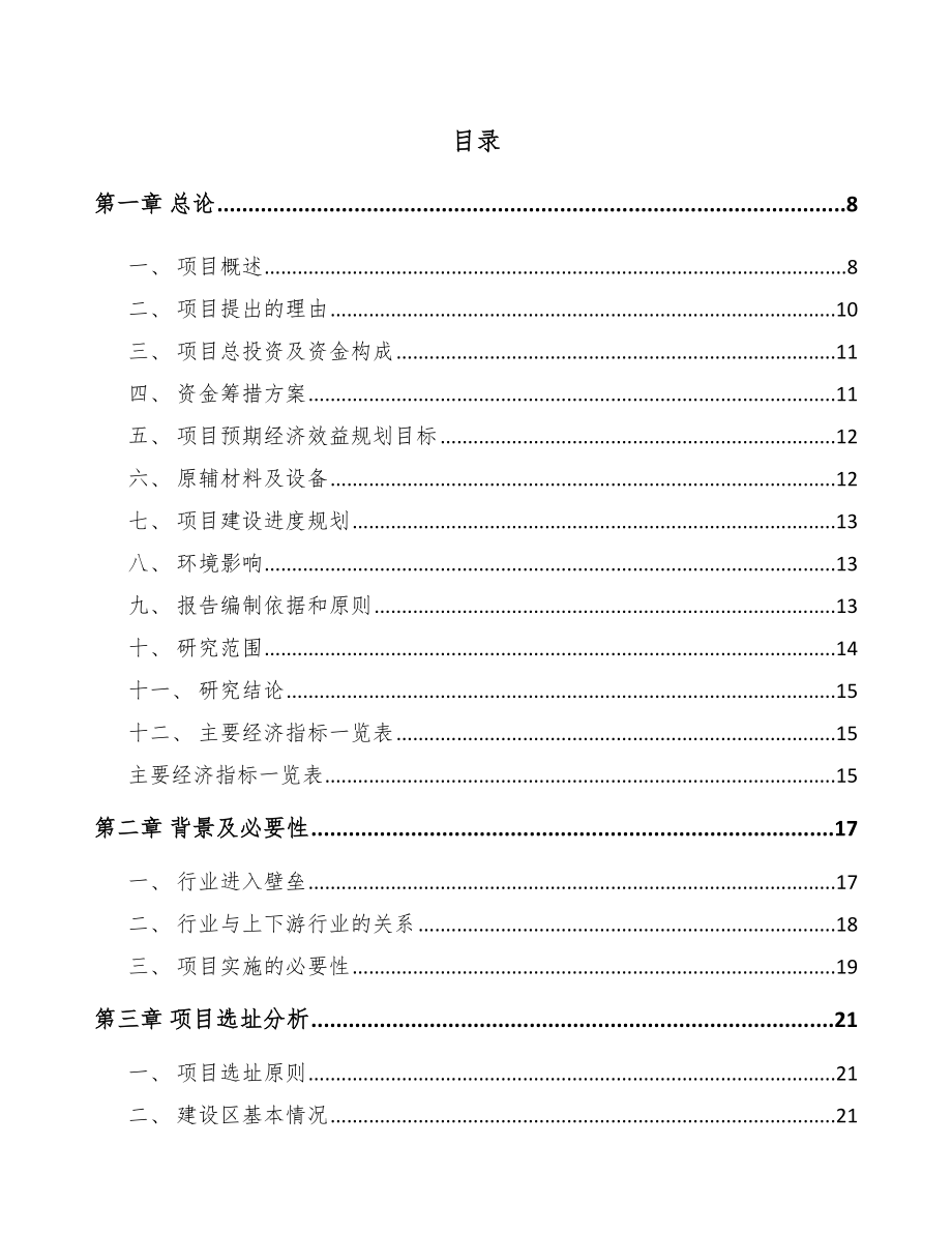 淮南网络变压器项目可行性研究报告_第1页