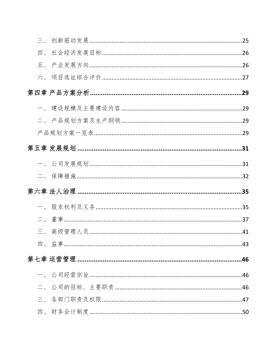 淮南网络变压器项目可行性研究报告_第2页