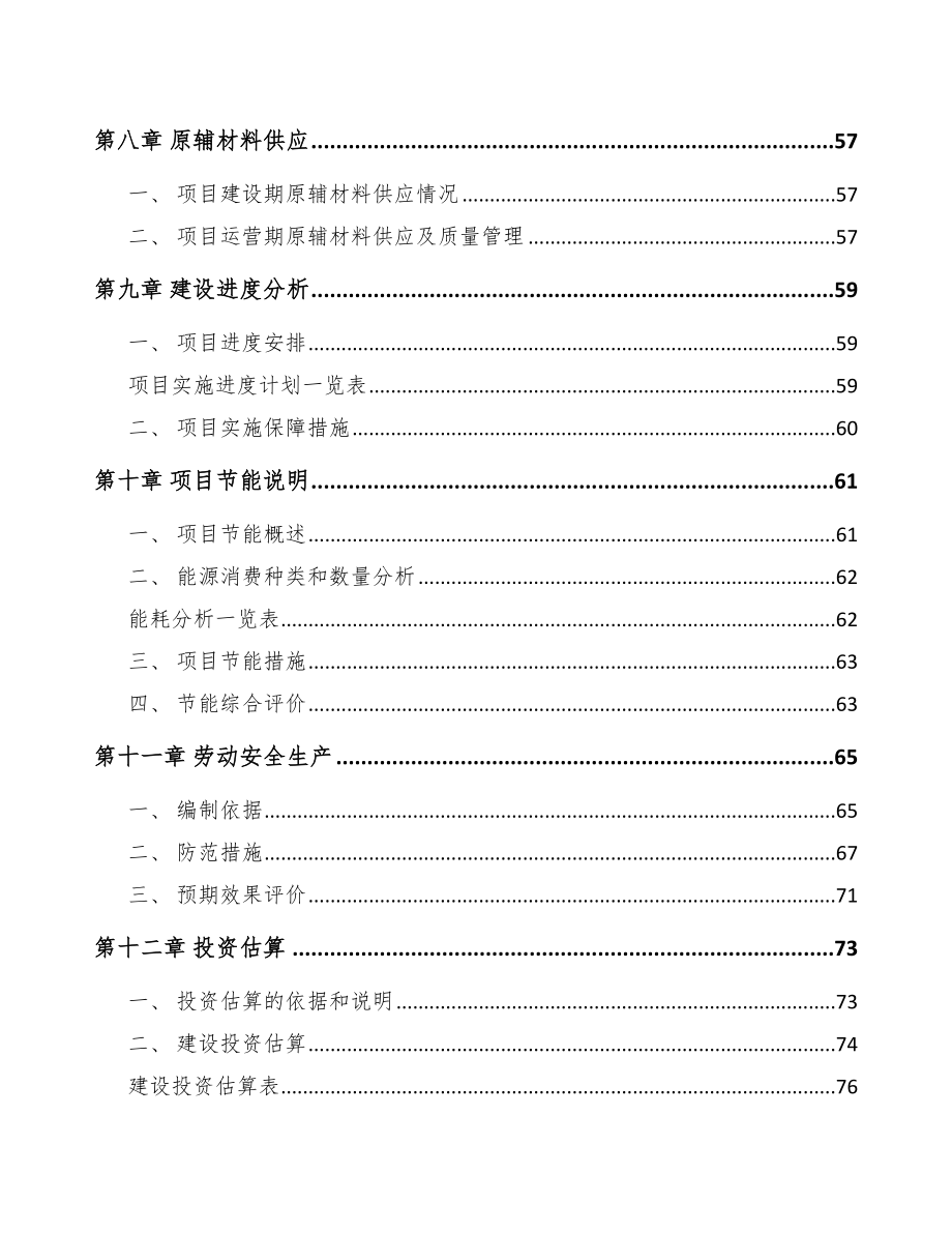 淮南网络变压器项目可行性研究报告_第3页