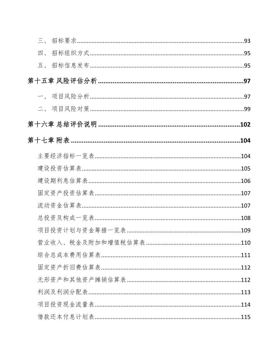 淮南网络变压器项目可行性研究报告_第5页