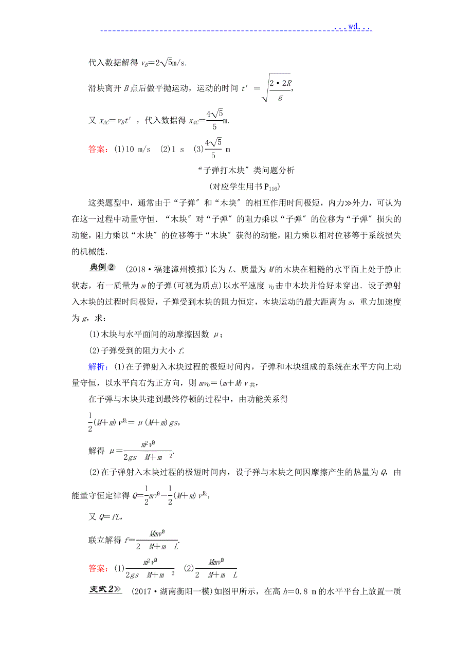 2019年高考物理大学一年级轮复习题微专题08动力学动量及能量观点在力学中的应用_第3页