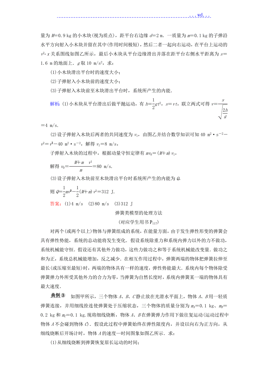 2019年高考物理大学一年级轮复习题微专题08动力学动量及能量观点在力学中的应用_第4页