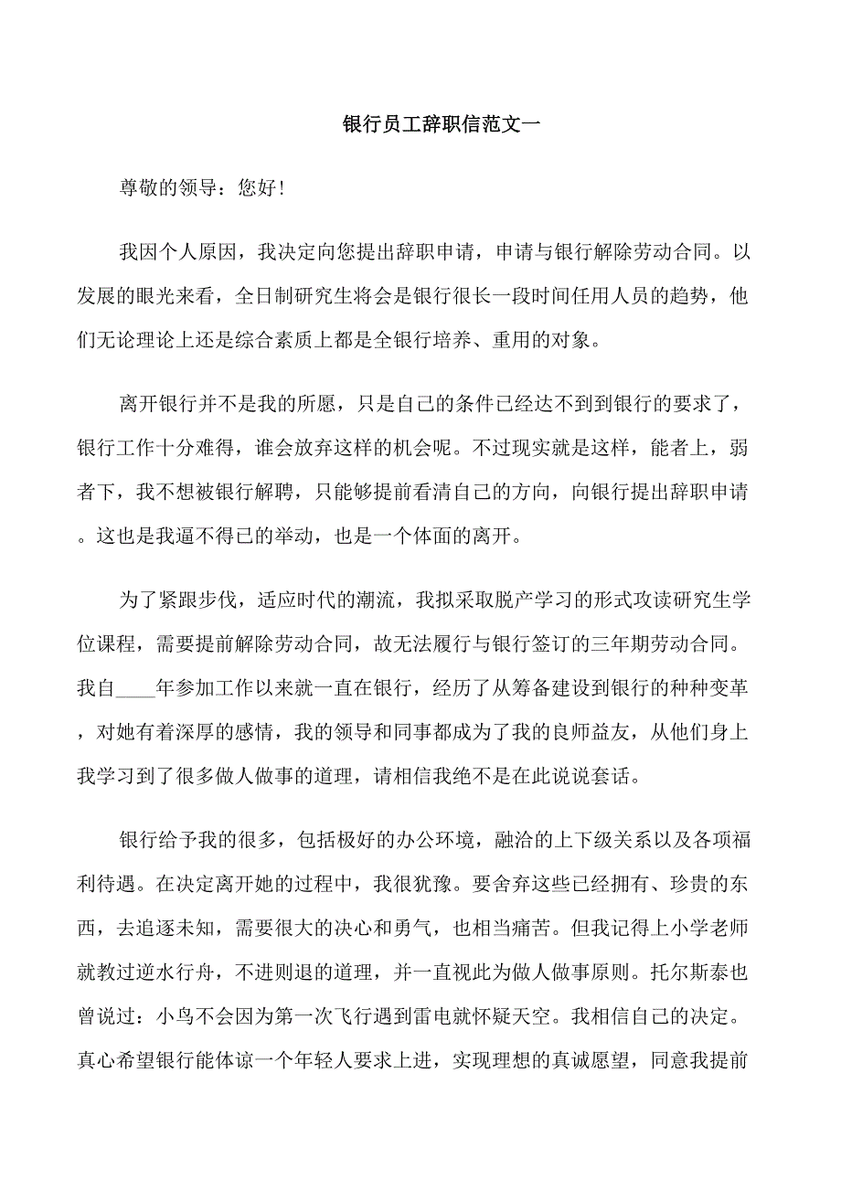 银行员工辞职信_第1页