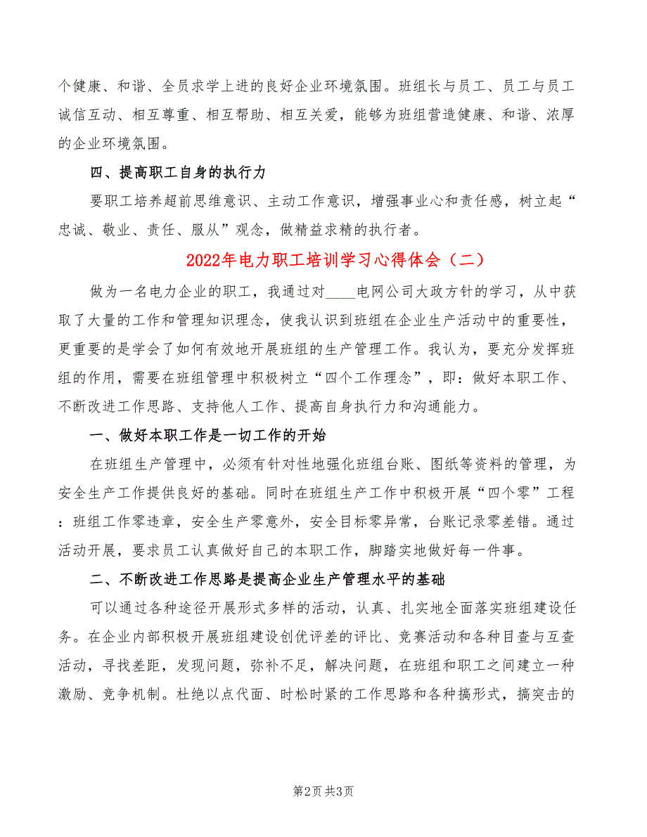 2022年电力职工培训学习心得体会_第2页