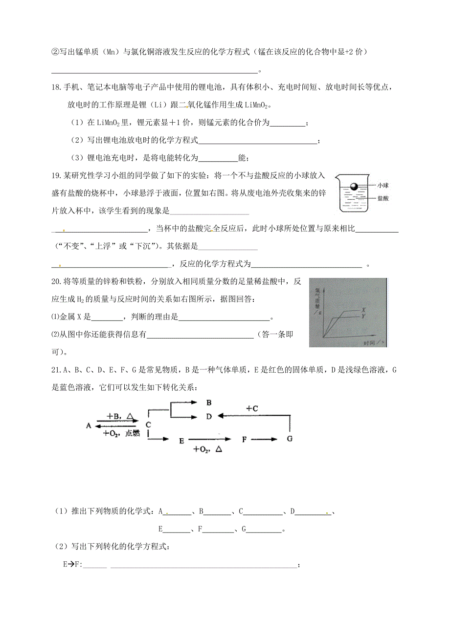 山东省泰安市岱岳区徂徕镇第一中学九年级化学下册《第九单元 金属及金属材料》单元综合测试题（无答案）（新版）鲁教版_第4页