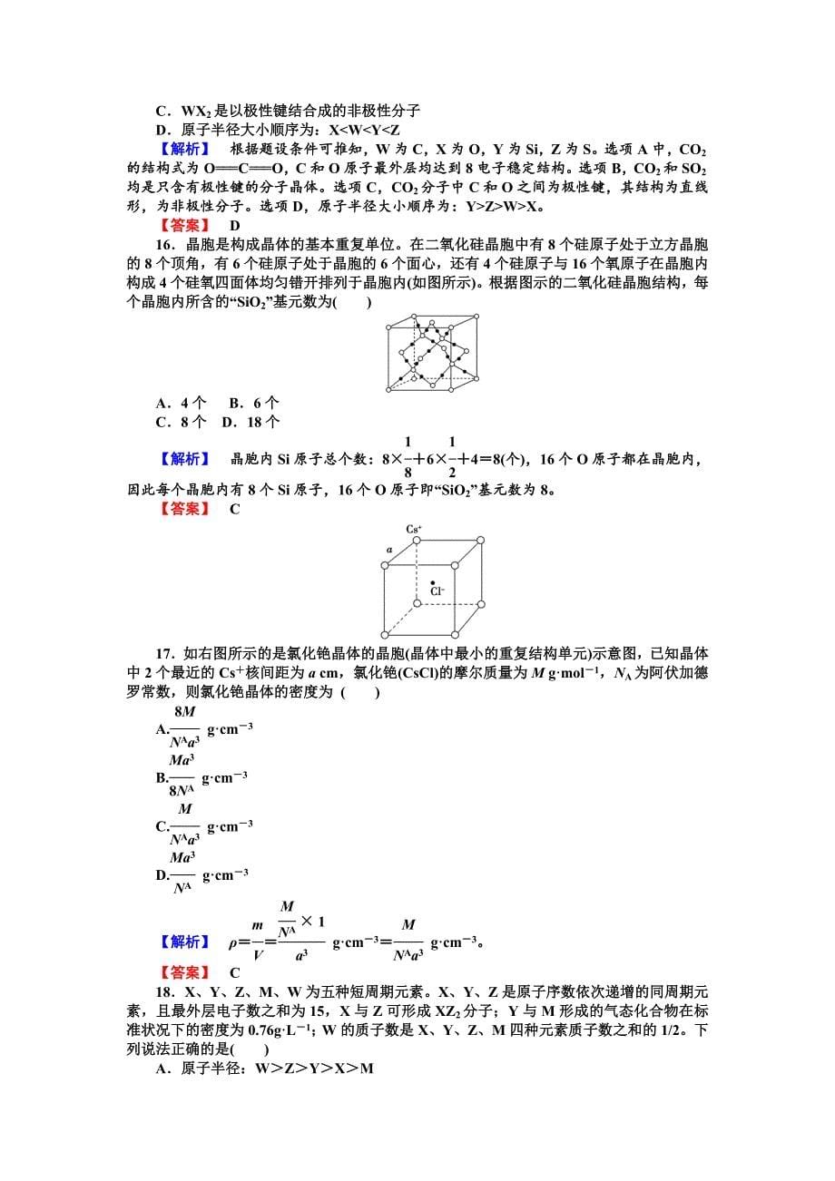 精品苏教版高中化学选修3模块学习评价含答案_第5页