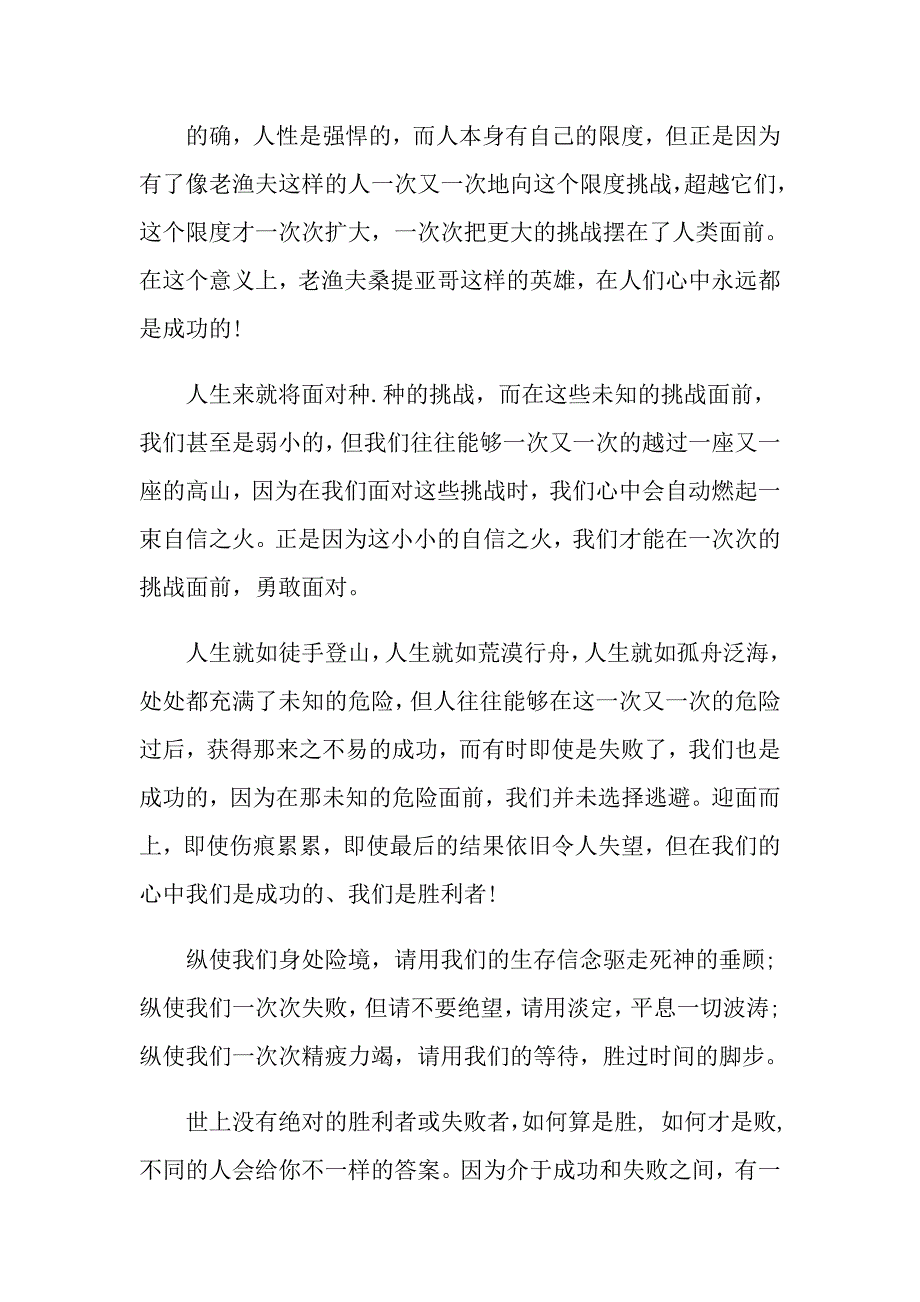 读《老人与海》有感1000字最新范文_第4页