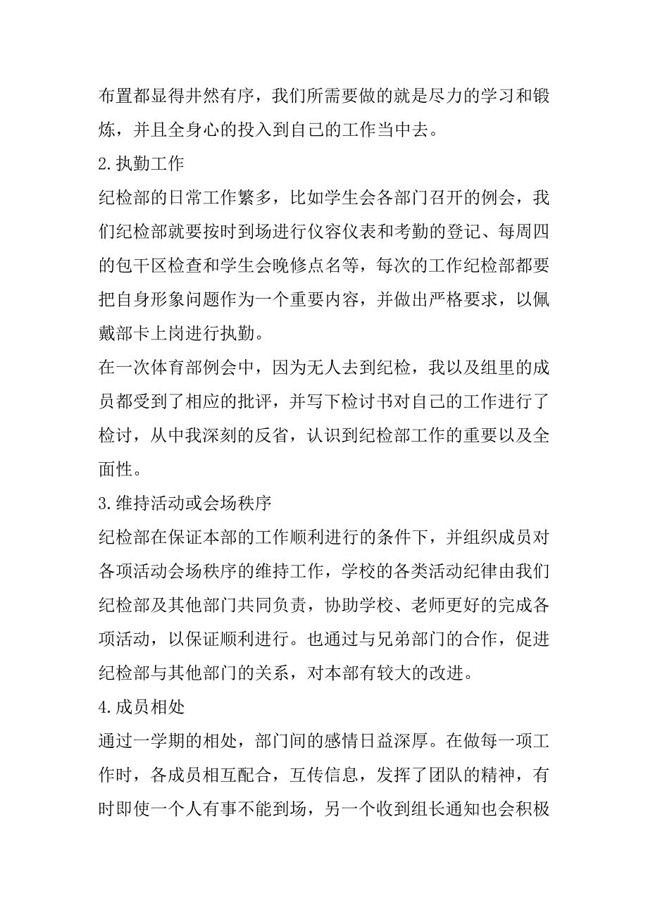 2023年大学学生会纪检部年度总结（10篇）最新_第2页