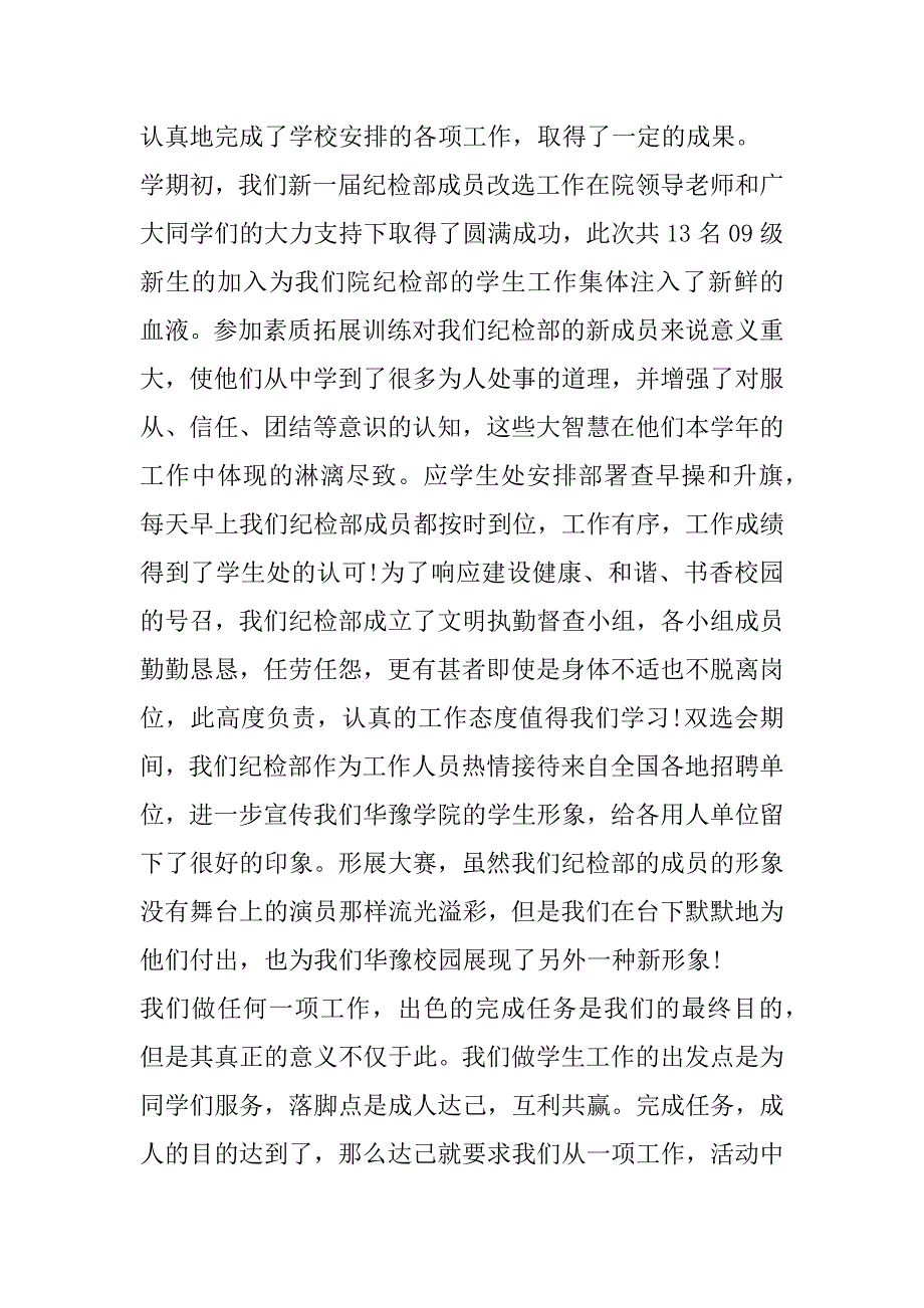 2023年大学学生会纪检部年度总结（10篇）最新_第4页