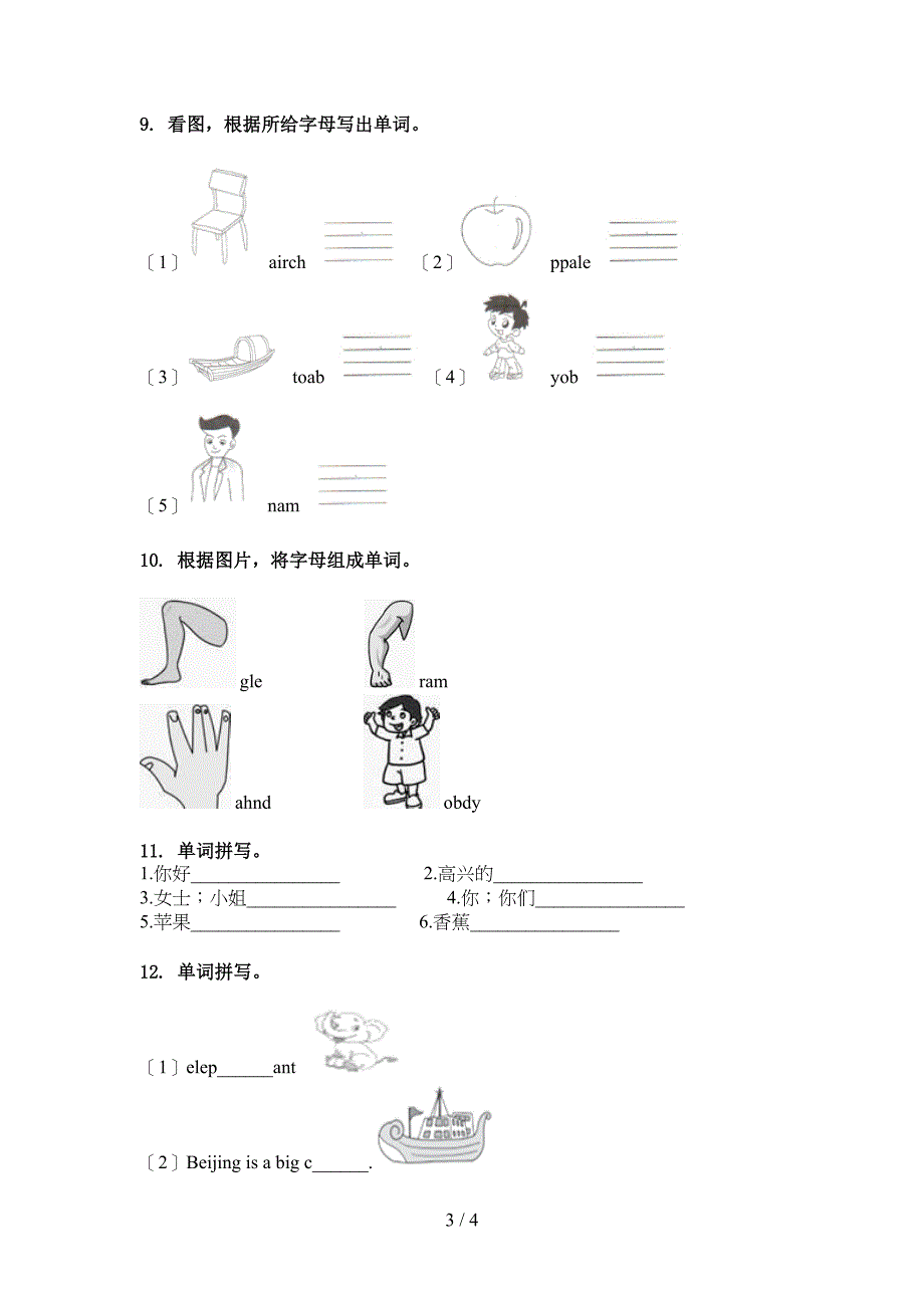 人教新起点三年级英语上册单词拼写专项考点练习_第3页