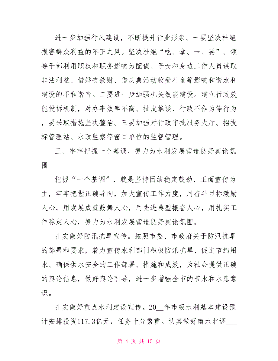 2022社区精神文明建设工作计划范文_第4页