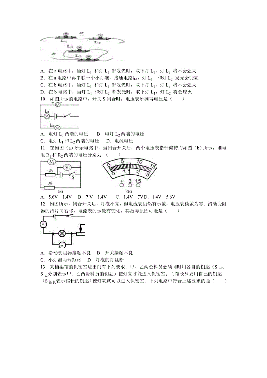 甘肃省白银市景泰四中2017届九年级期中物理试卷_第2页