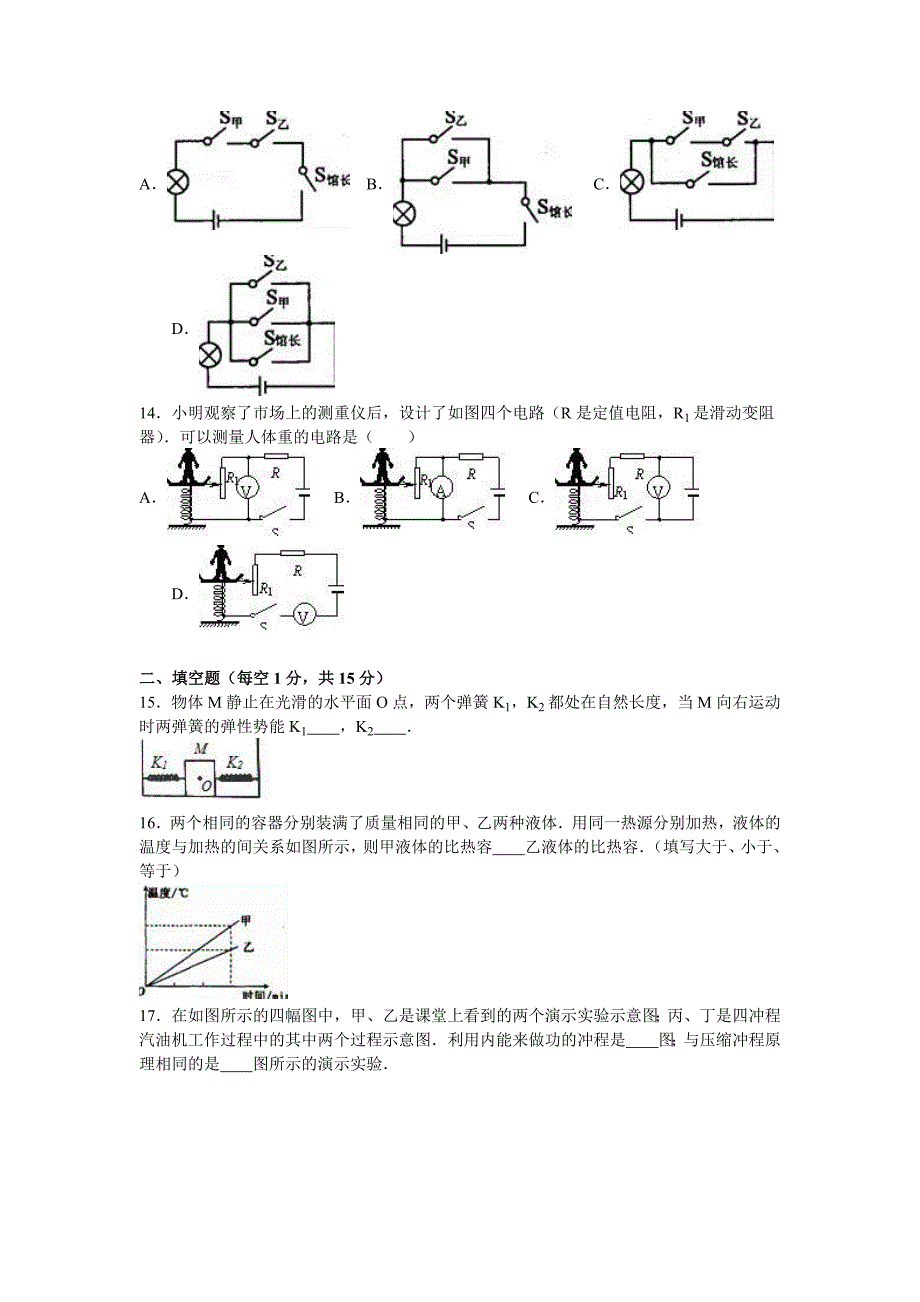 甘肃省白银市景泰四中2017届九年级期中物理试卷_第3页