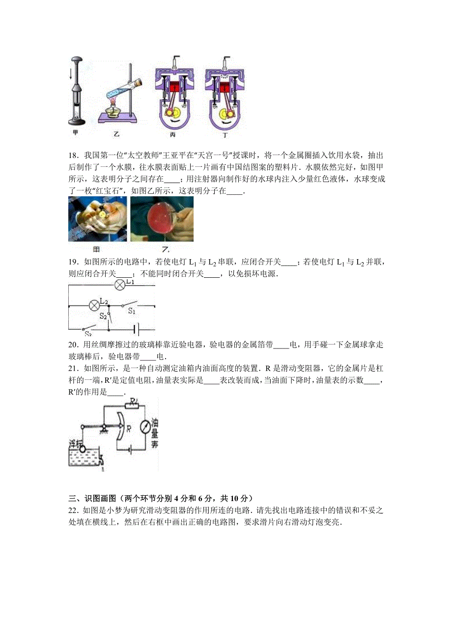 甘肃省白银市景泰四中2017届九年级期中物理试卷_第4页