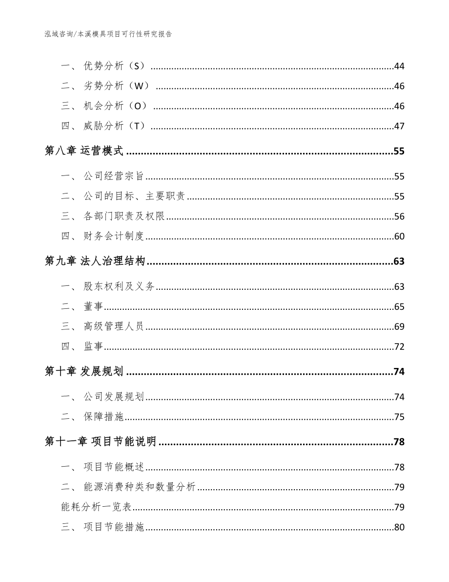 本溪模具项目可行性研究报告范文模板_第3页