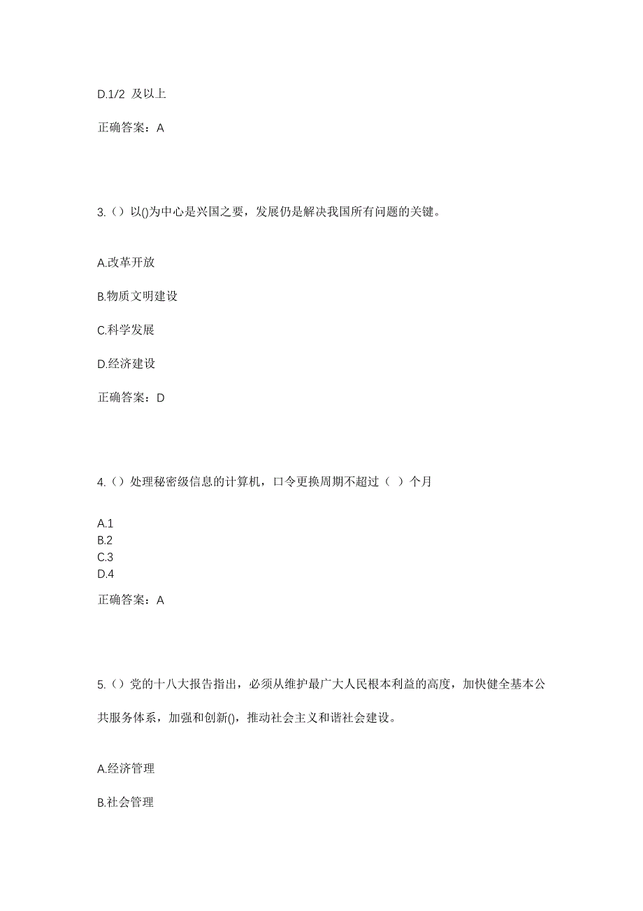 2023年福建省泉州市晋江市磁灶镇岭畔村社区工作人员考试模拟题及答案_第2页