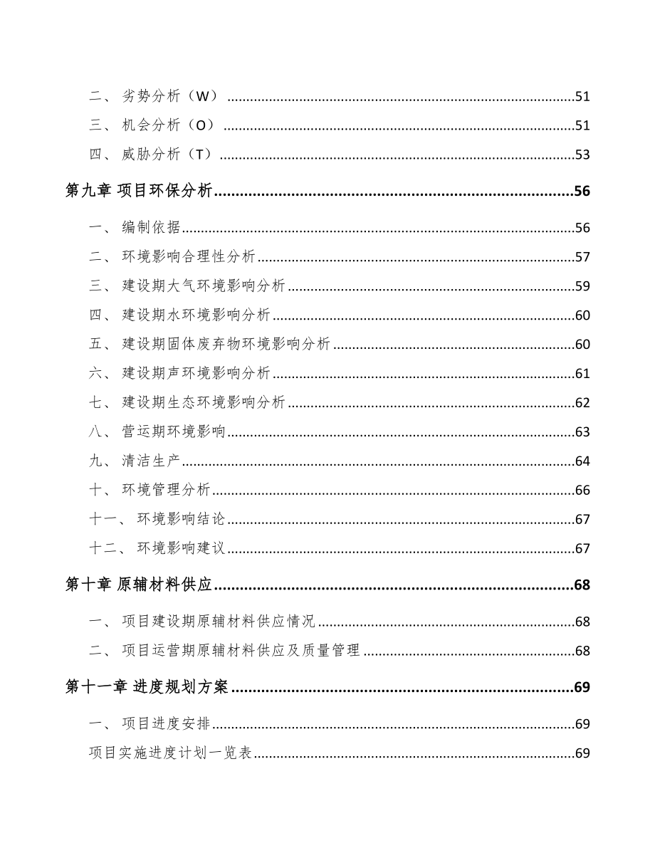 杭州光伏焊带项目可行性研究报告_第3页