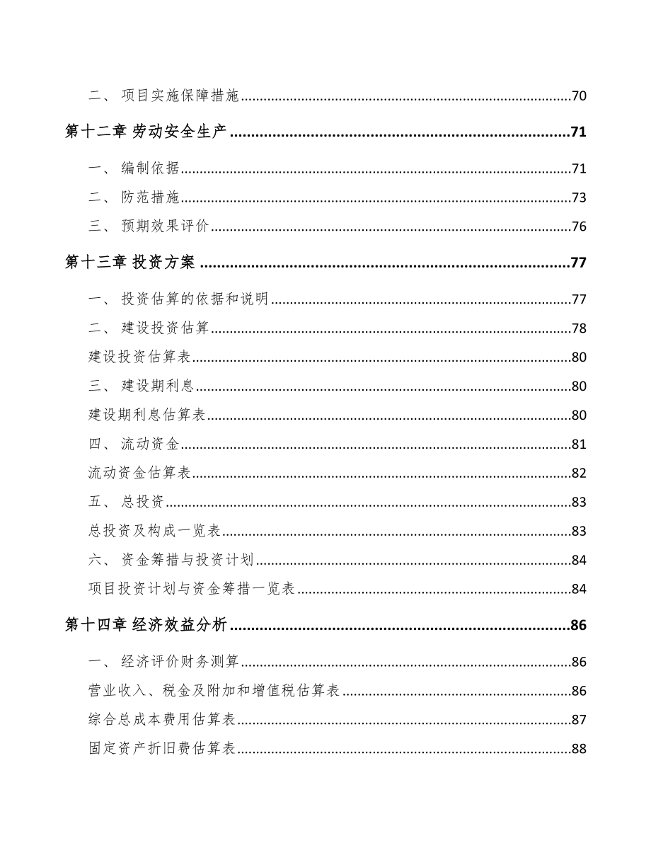 杭州光伏焊带项目可行性研究报告_第4页