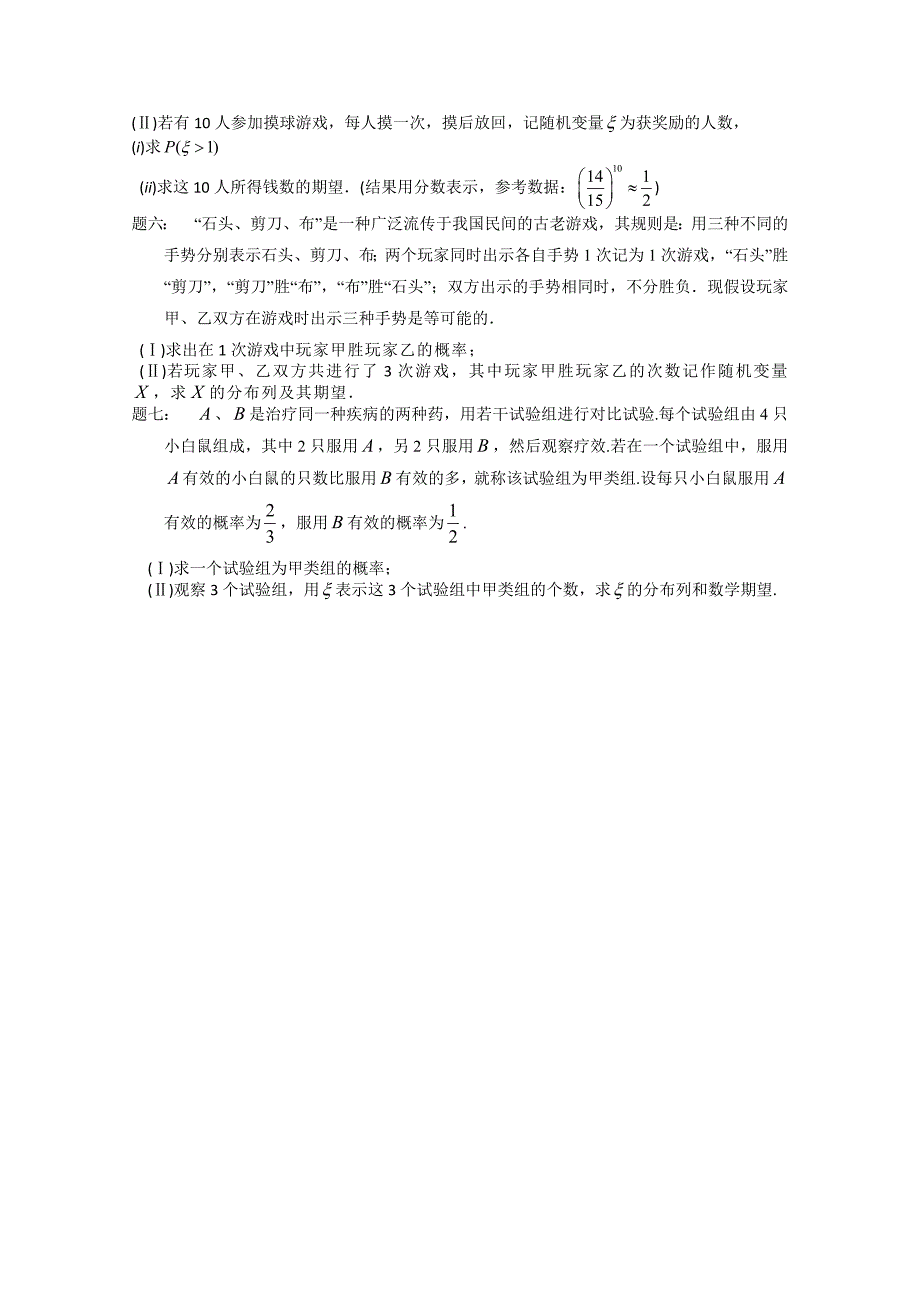 人教版 高中数学 选修23 离散型随机变量及其分布列2_第2页