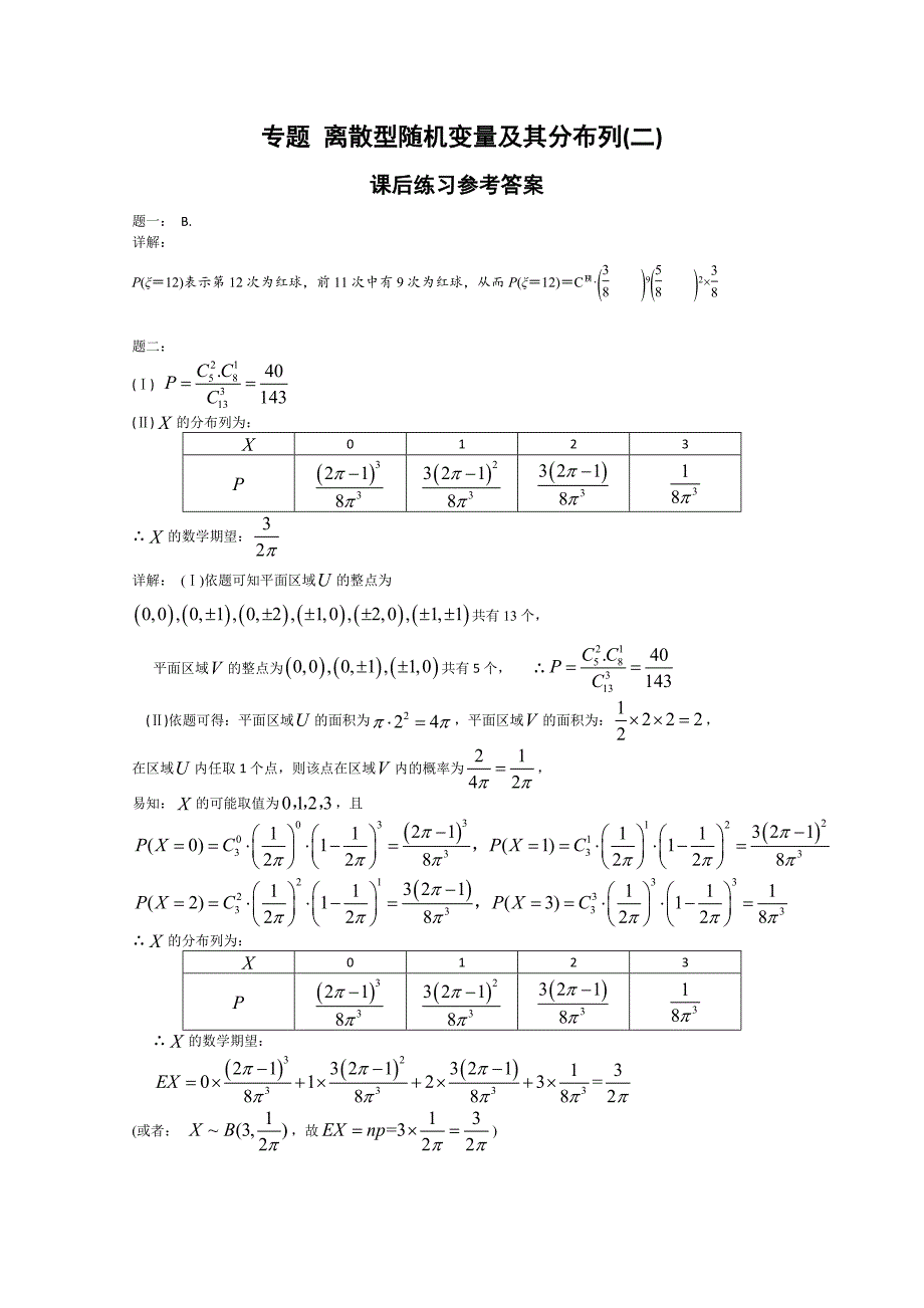 人教版 高中数学 选修23 离散型随机变量及其分布列2_第3页