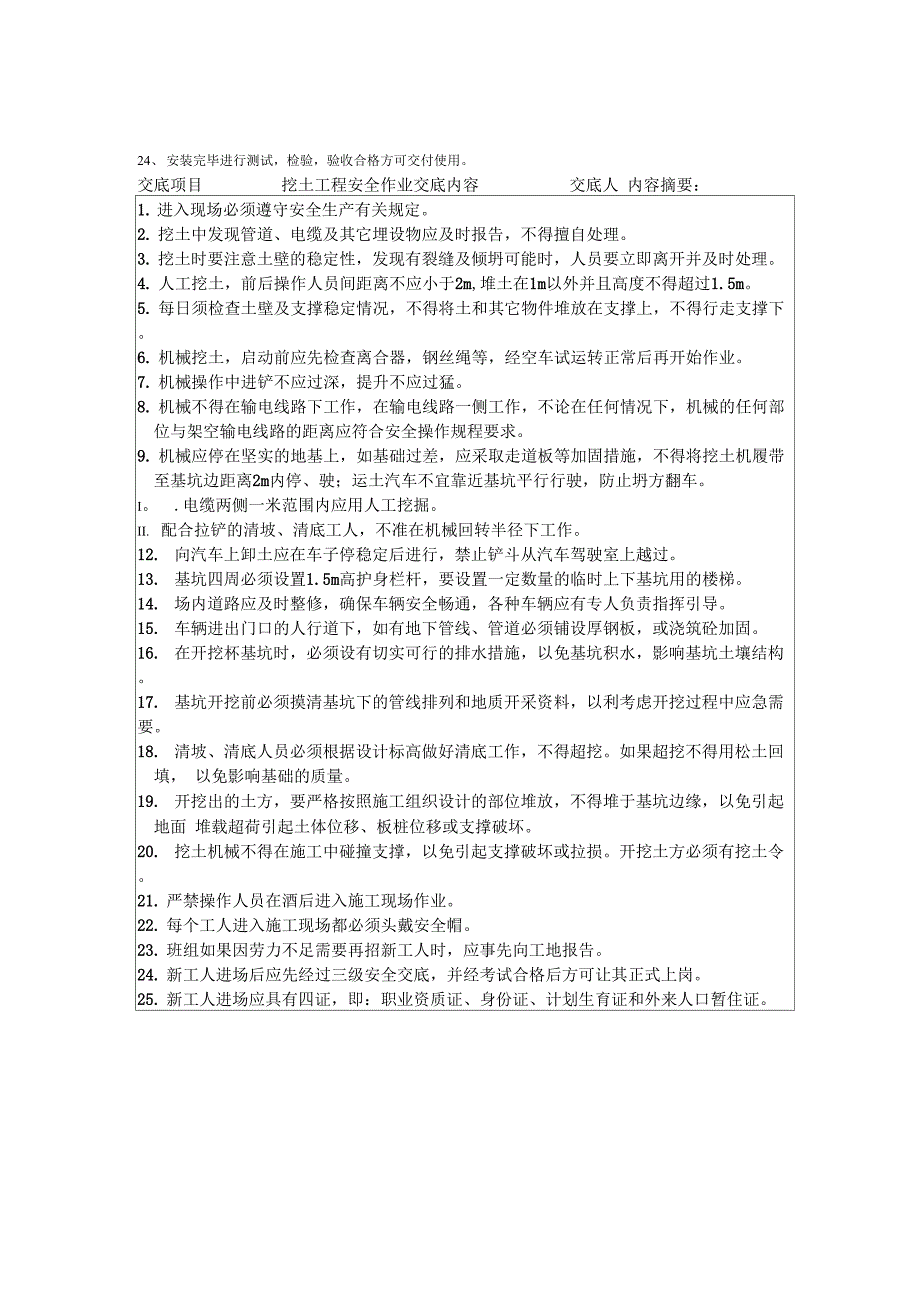 分项工程安全技术交底记录表格填写实例_第2页