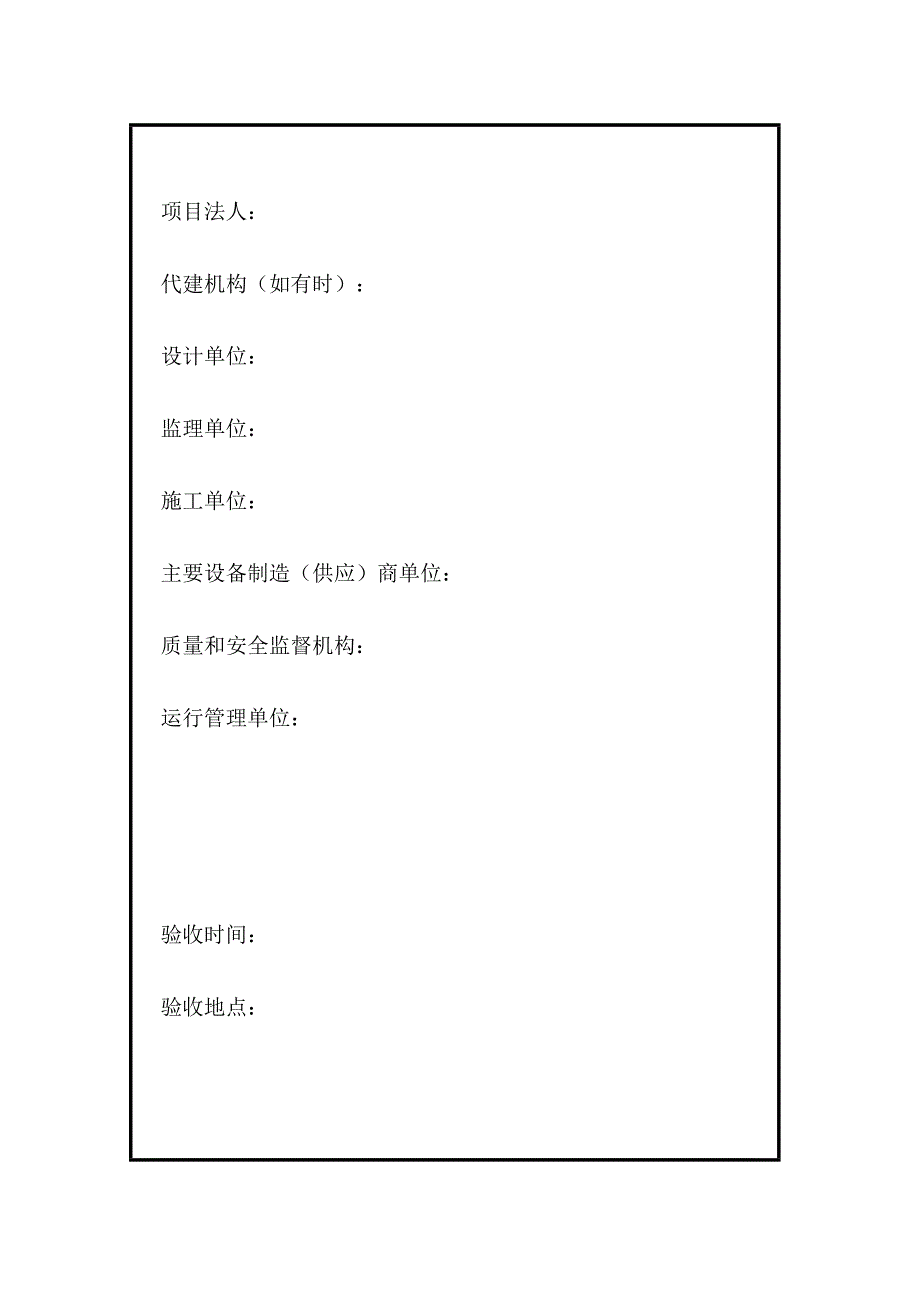 水利工程合同工程完工验收鉴定书格式.doc_第2页