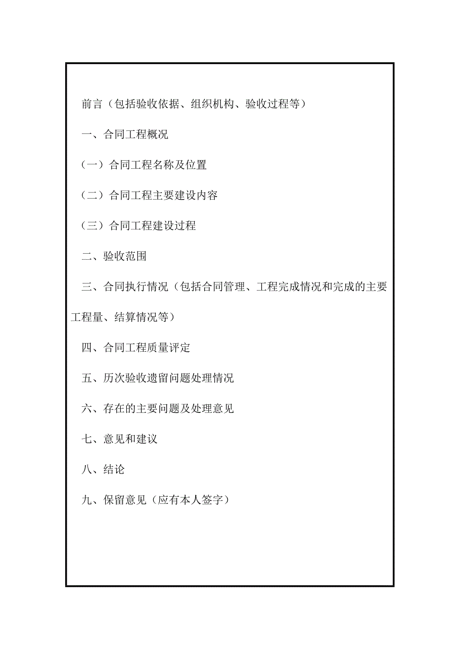 水利工程合同工程完工验收鉴定书格式.doc_第3页