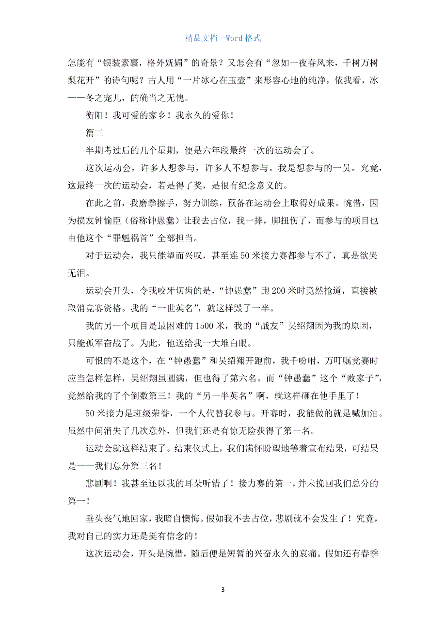 八年级日记800字【三篇】.docx_第3页