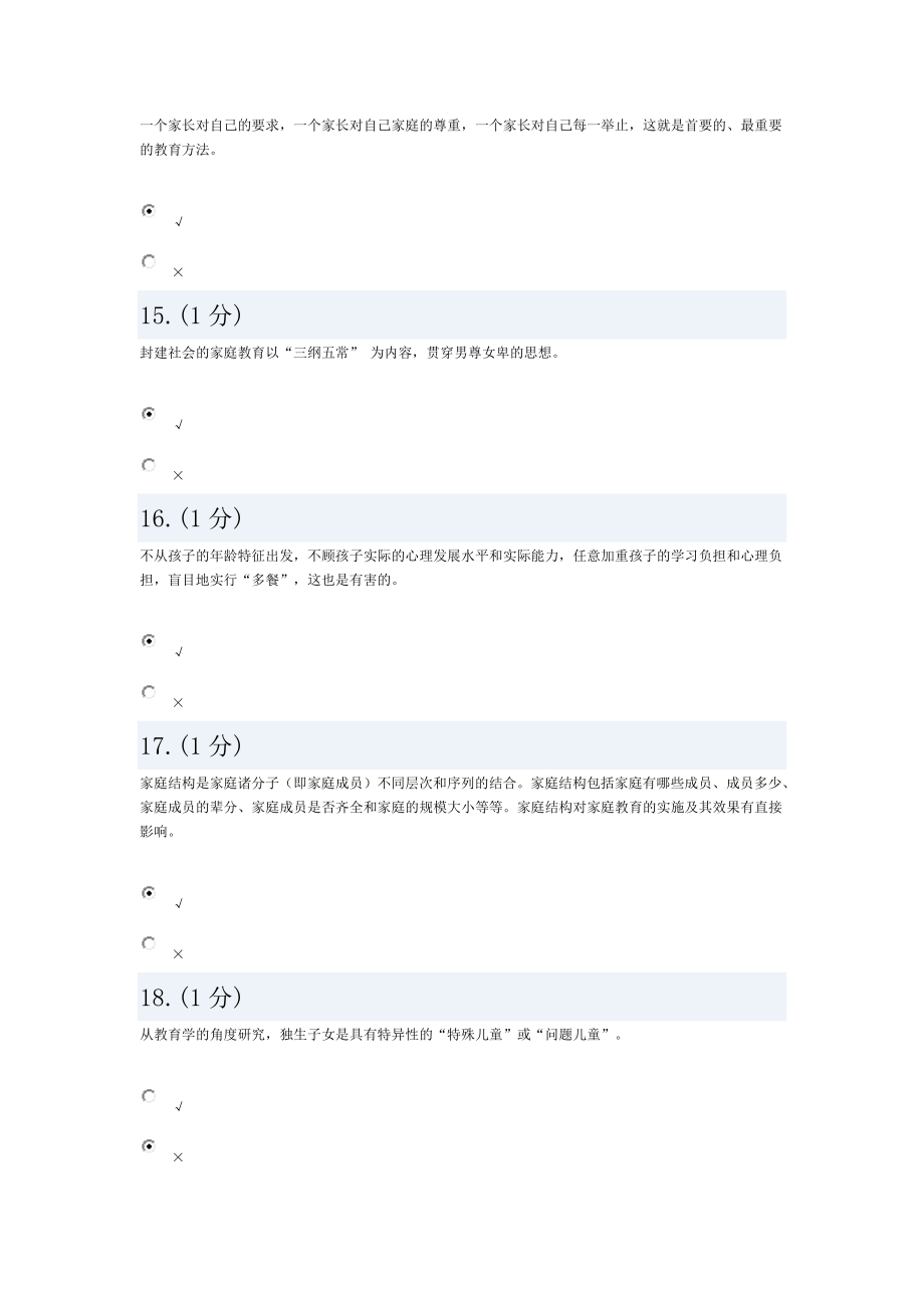 2015年秋季浙江电大家庭教育形成性考核参考答案.docx_第4页