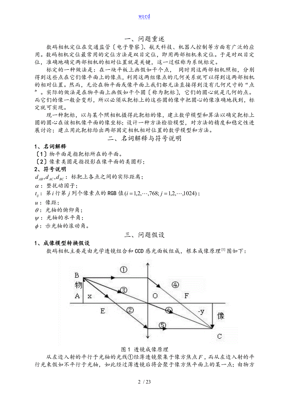 2008全国数学建模竞赛(A题)_第2页