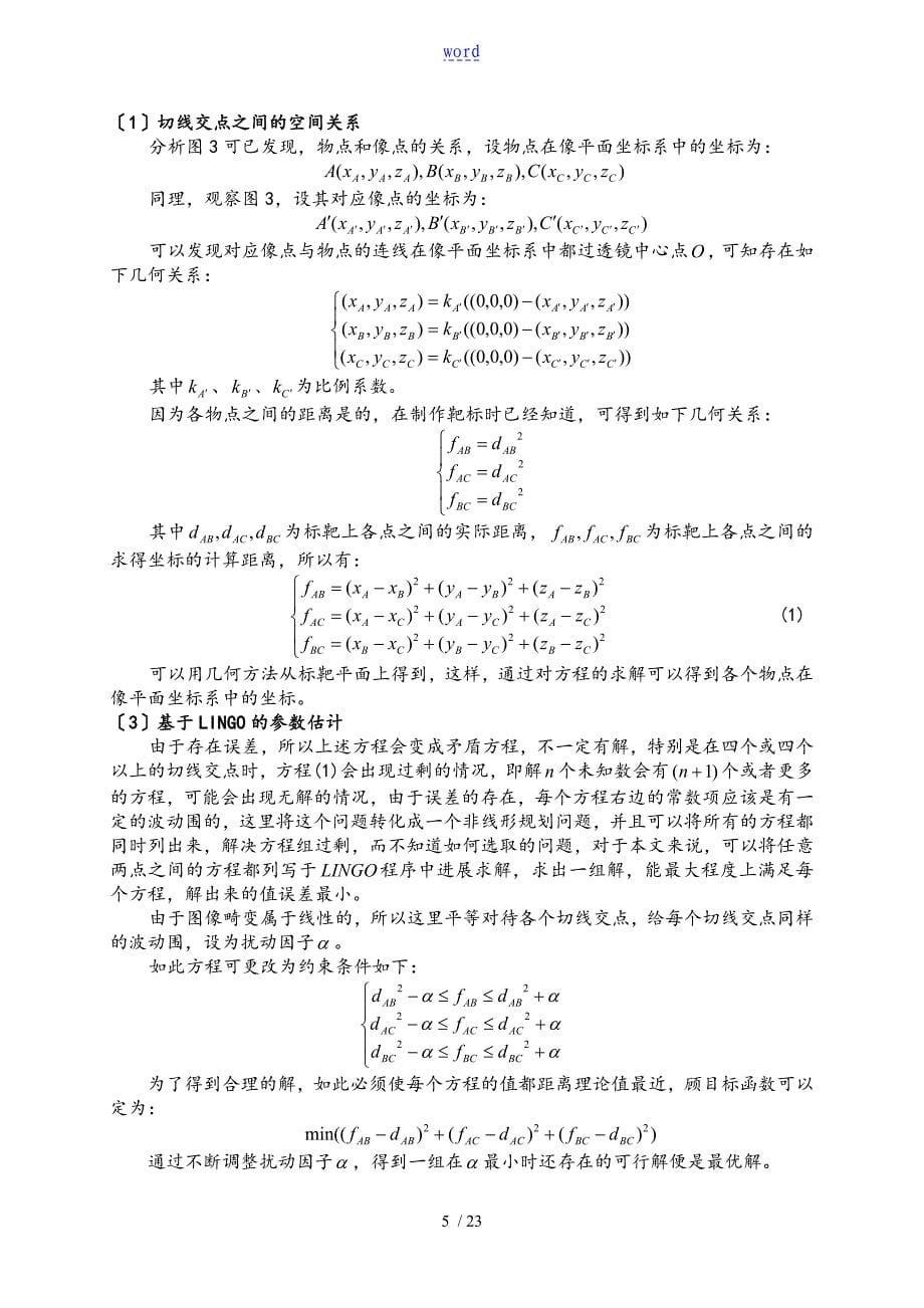 2008全国数学建模竞赛(A题)_第5页