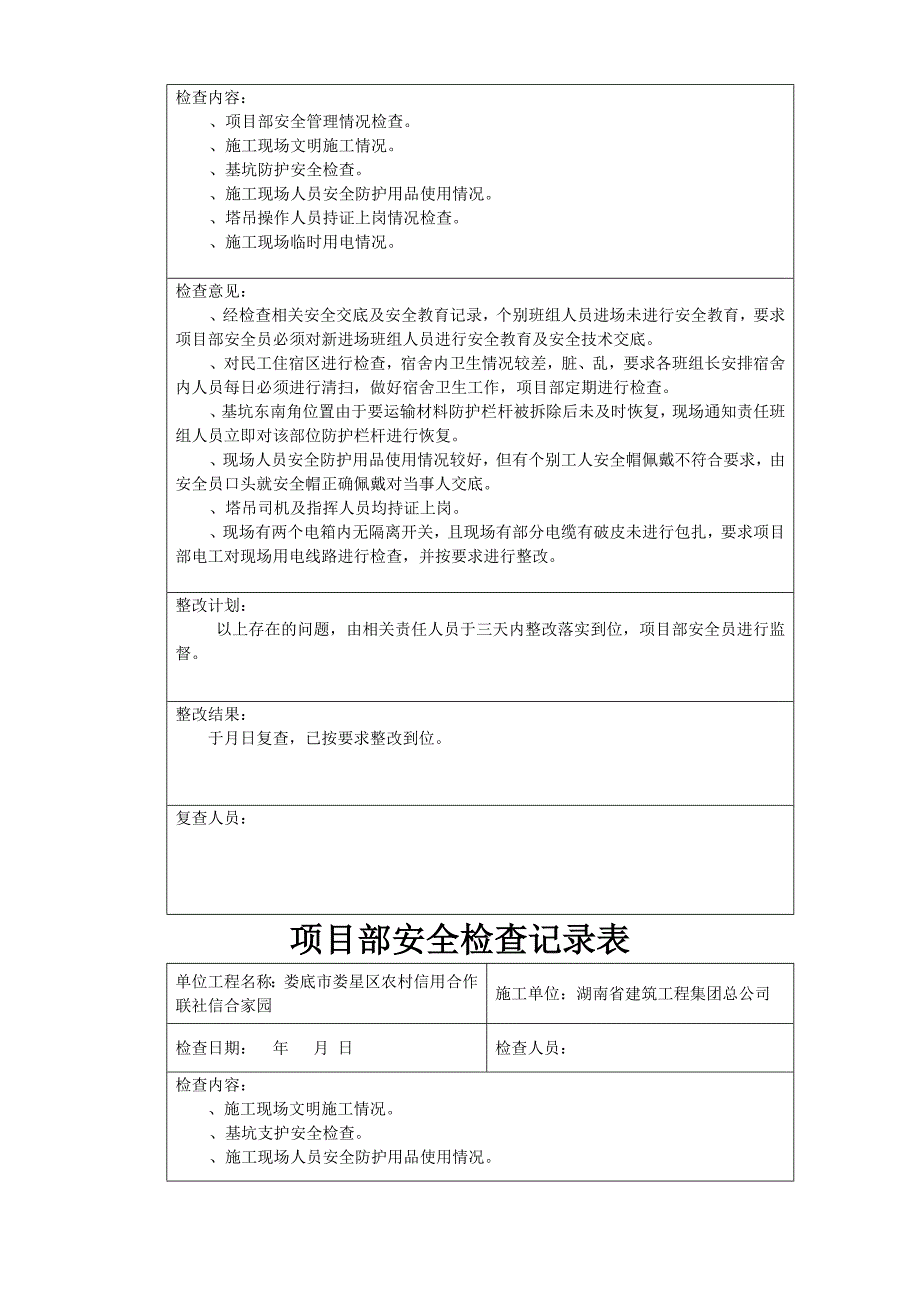 项目工程部安全检查记录表_第2页