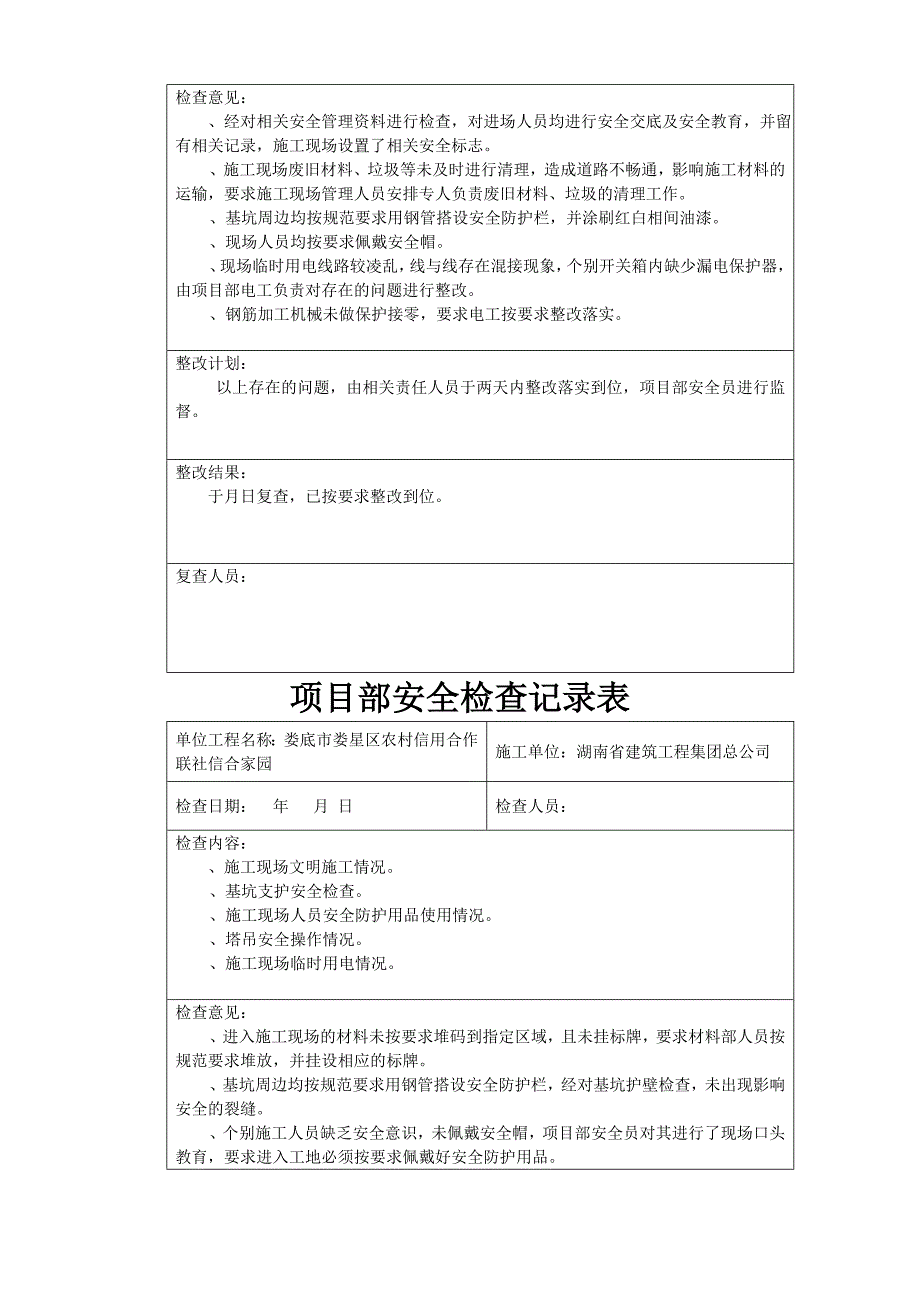 项目工程部安全检查记录表_第4页