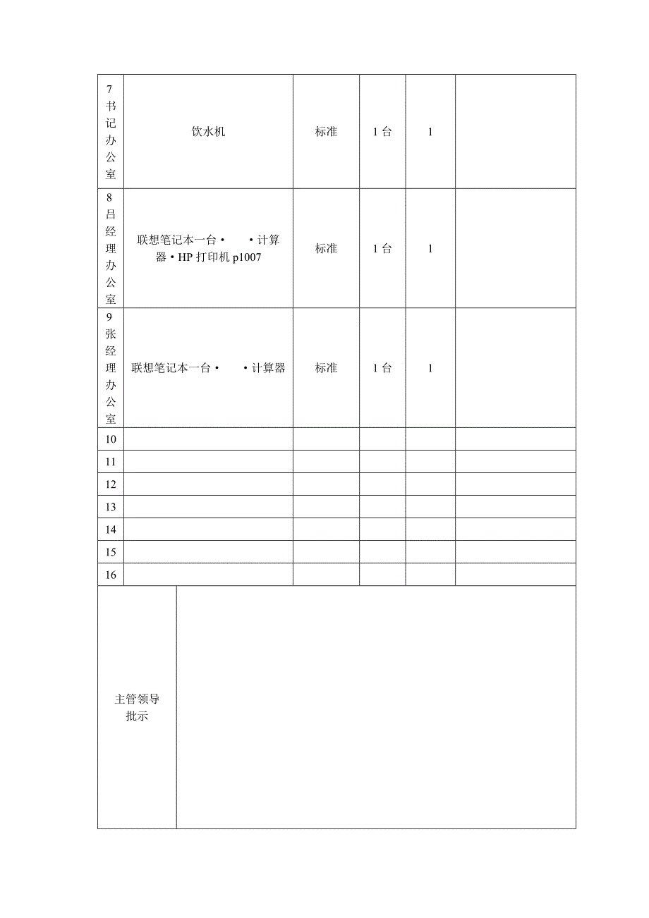 建筑bgs20购买办公用品申请表_第2页