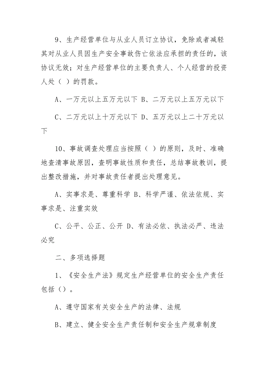 安全生产法试题及答案_第3页