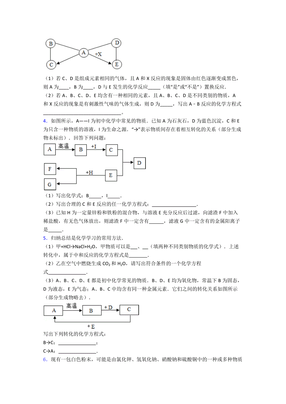 中考化学化学推断题练习题含答案解析.doc_第2页