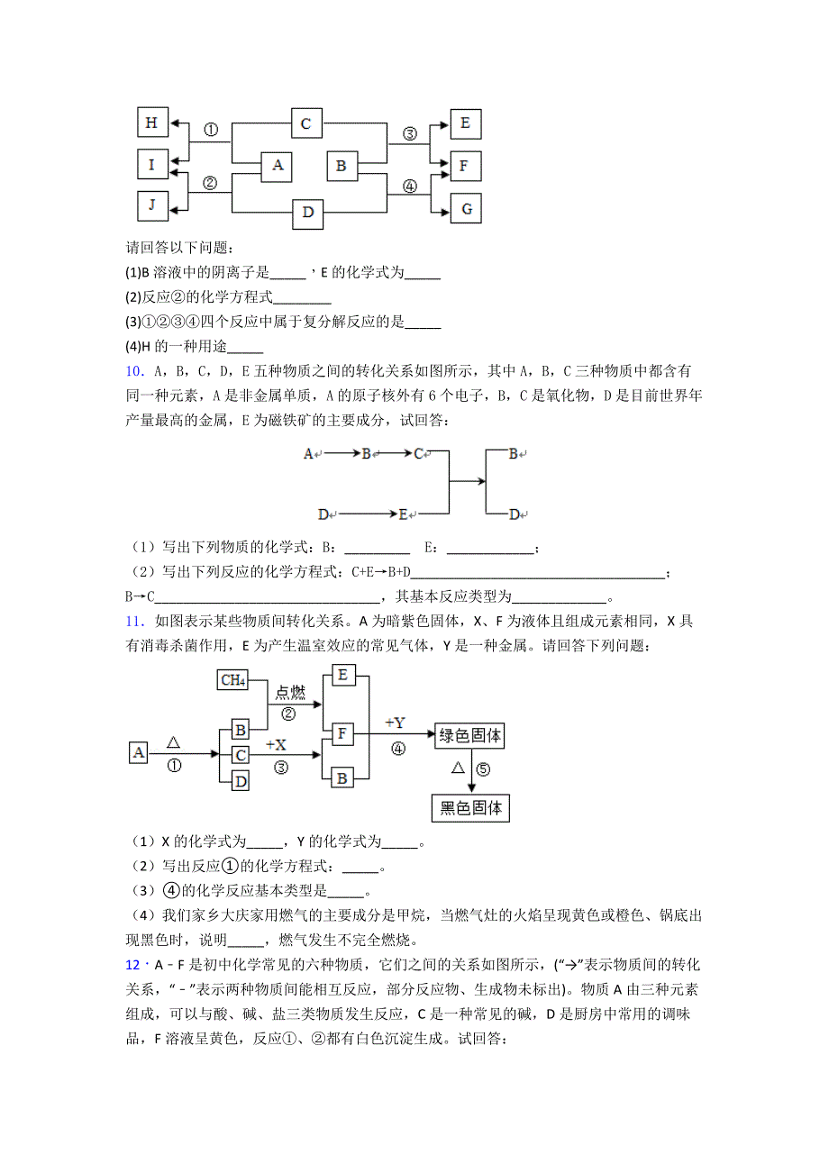 中考化学化学推断题练习题含答案解析.doc_第4页