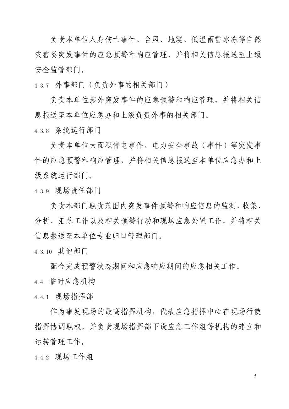 公司应急预警与响应管理办法_第5页