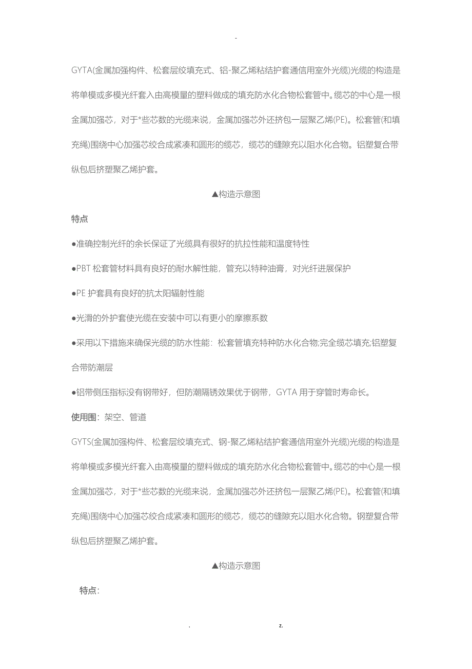 常用光缆的介绍和图纸_第1页
