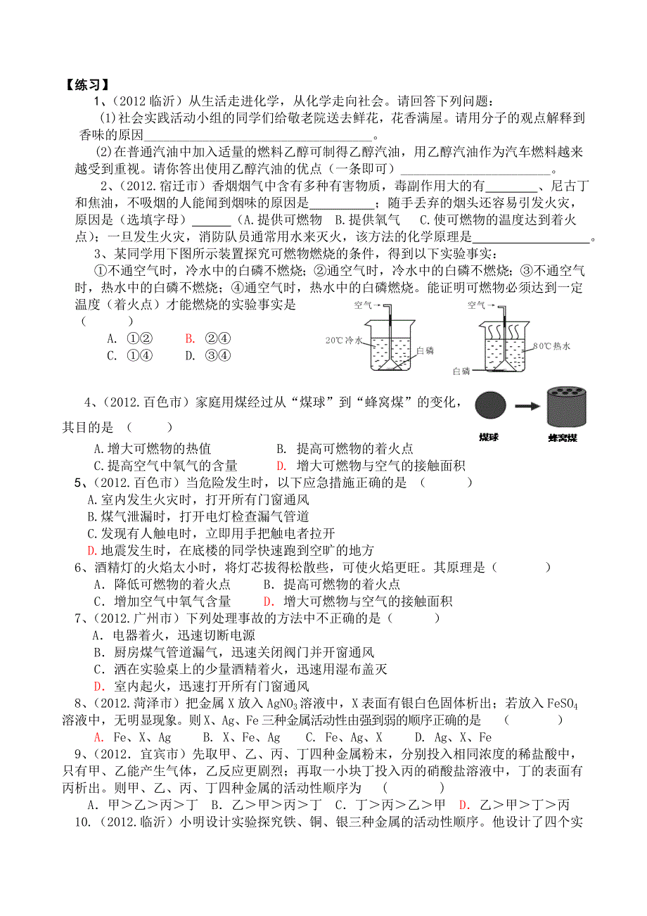 第七单元燃料及其利用.doc_第2页