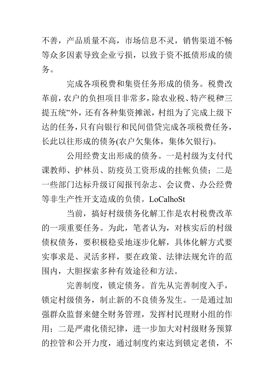 化解乡村债务的有效途径_第2页