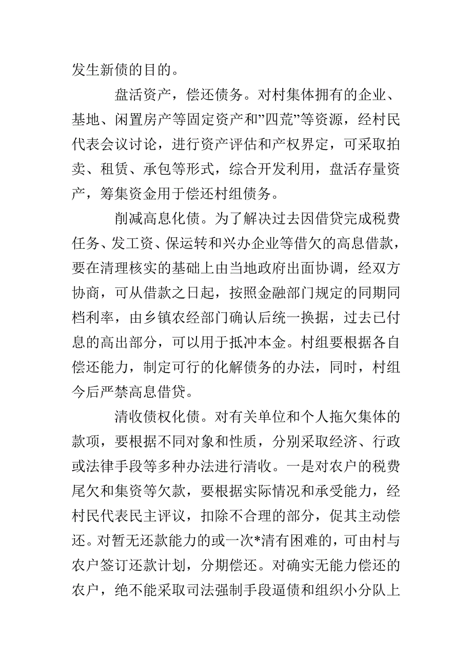 化解乡村债务的有效途径_第3页