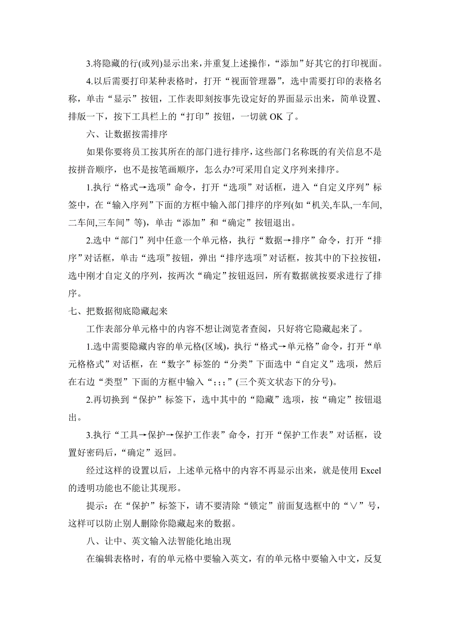 Excel表格之25招必修秘技.doc_第4页