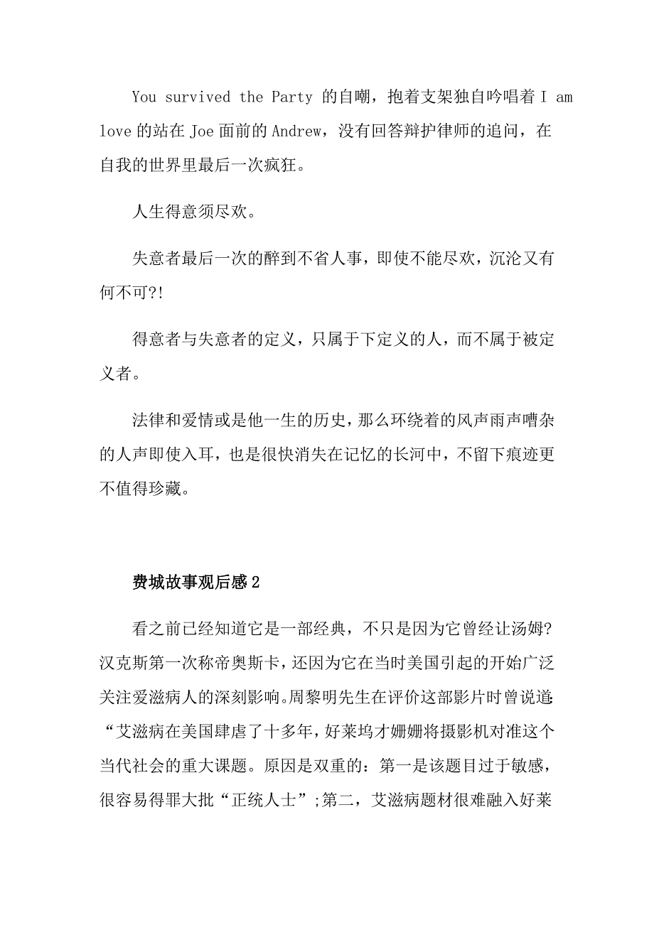 费城故事观后感影评5篇_第3页