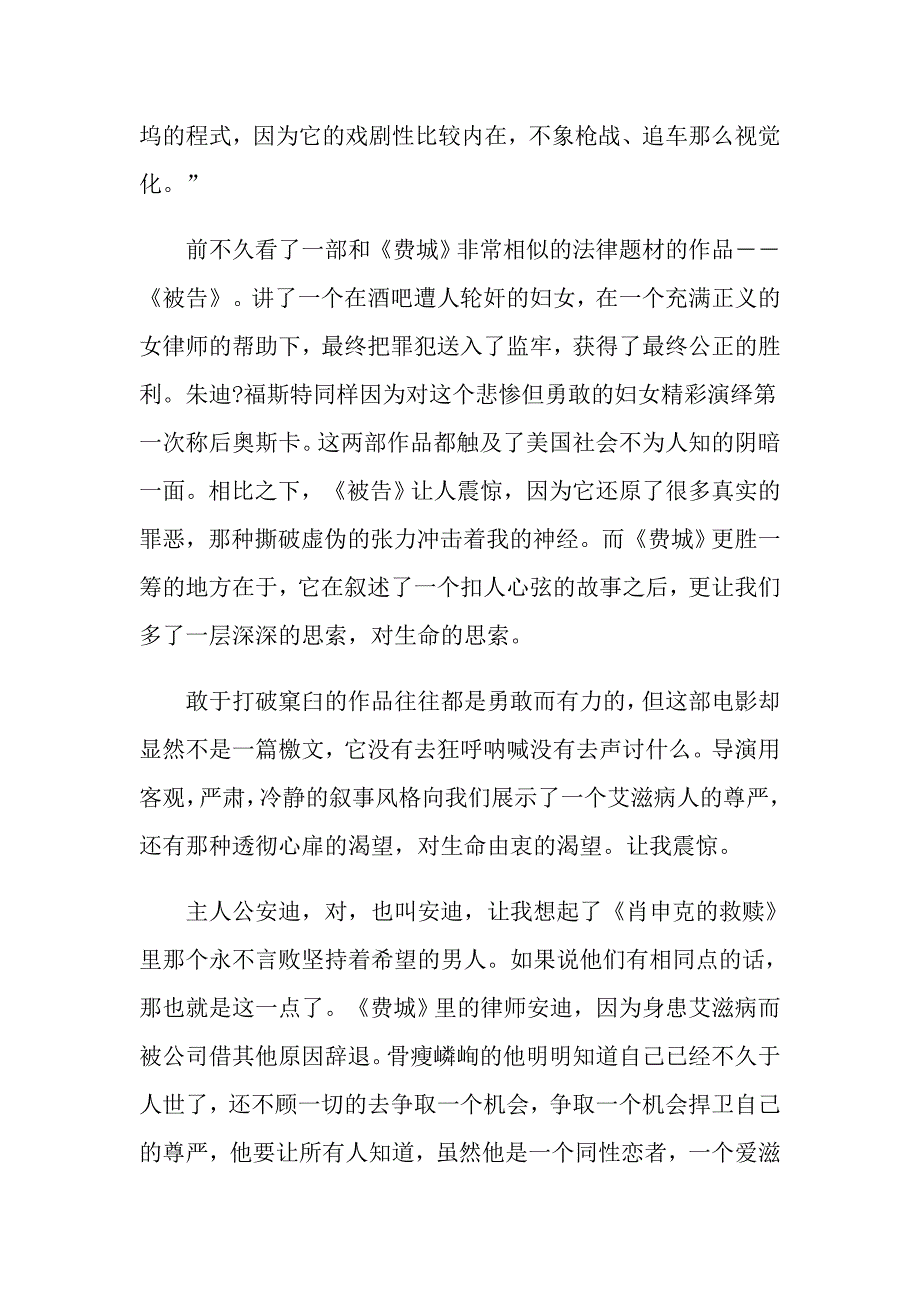 费城故事观后感影评5篇_第4页