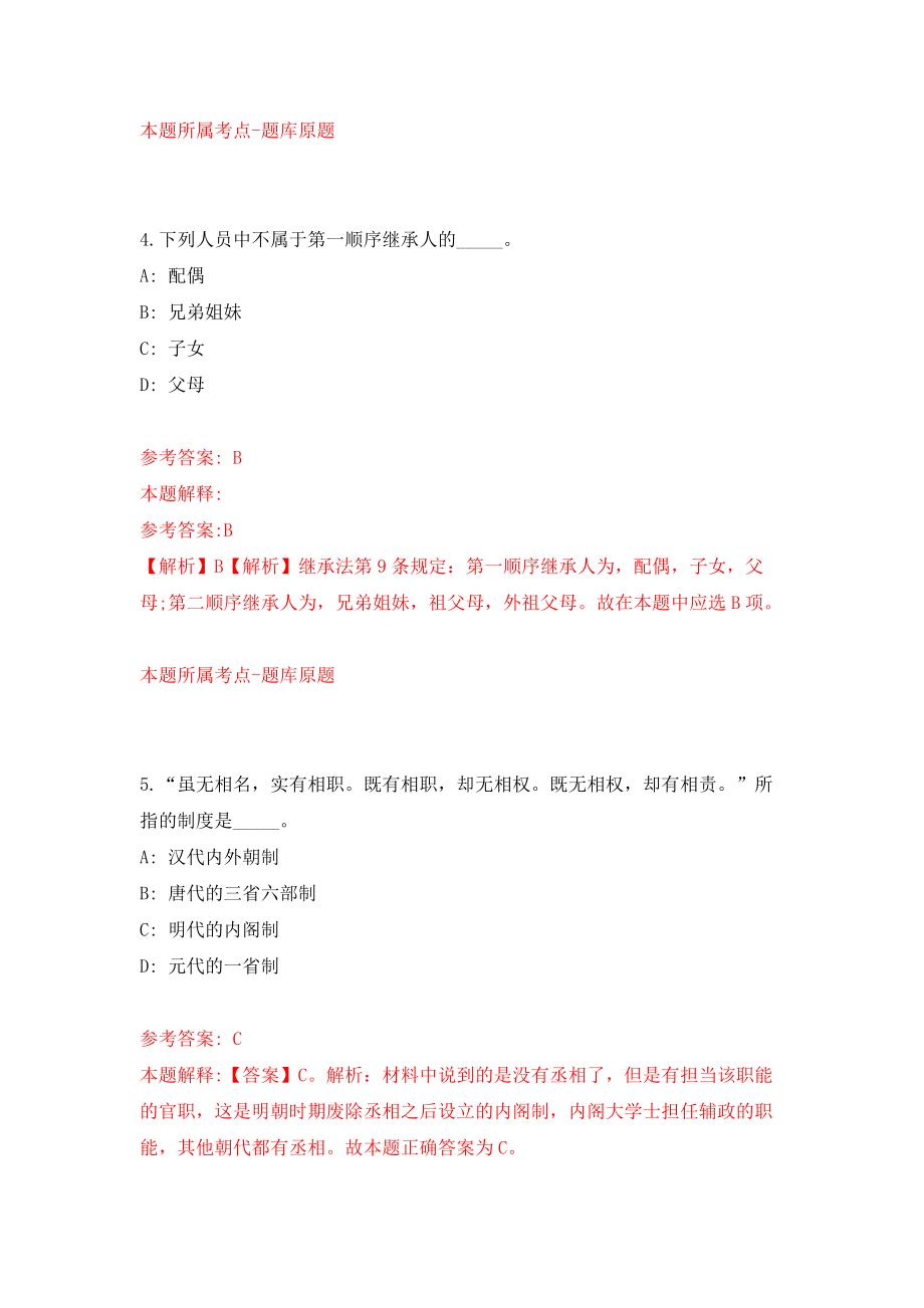 湖北省荆州市市直事业单位统一公开招考251名工作人员练习训练卷（第2卷）_第3页