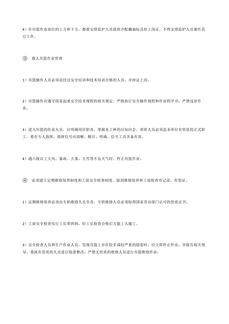 工地安全管理措施及管理办法_第3页