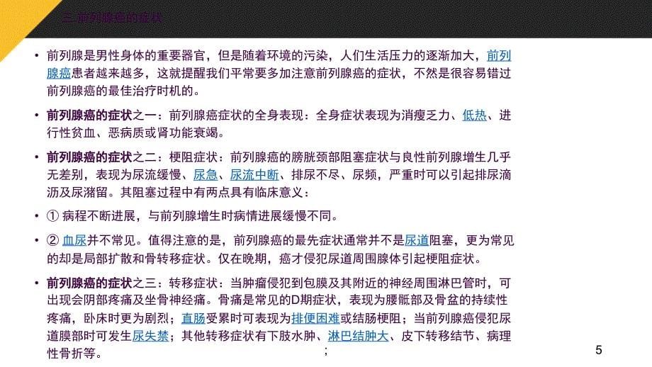 腔镜前列腺癌根治手术配合ppt课件_第5页